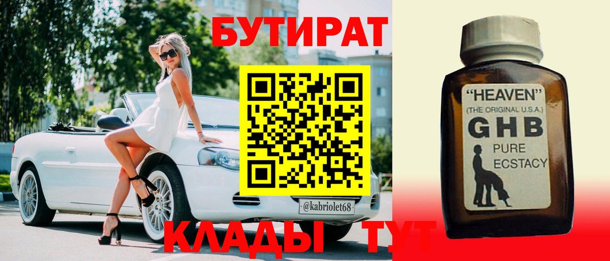 Белая Калитва  Бутират BDO  Вход с VPN 
