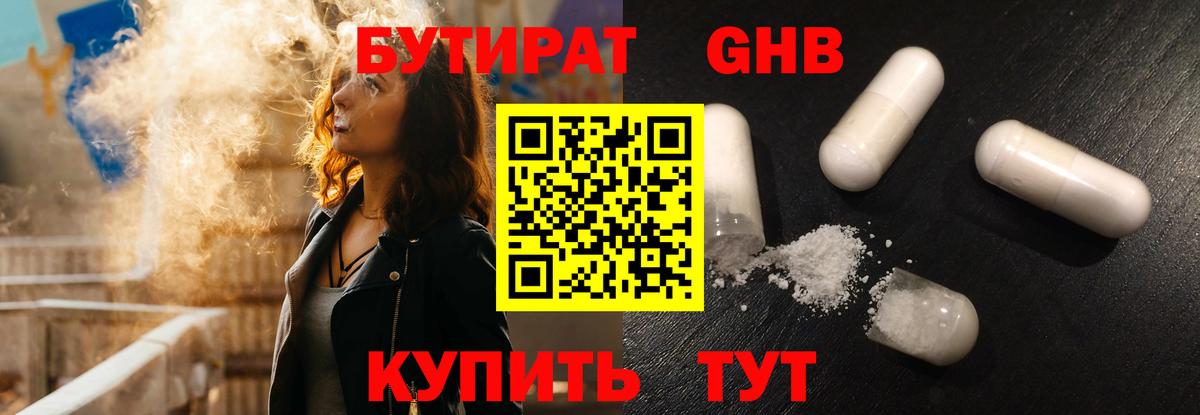 БУТИРАТ BDO Белая Калитва