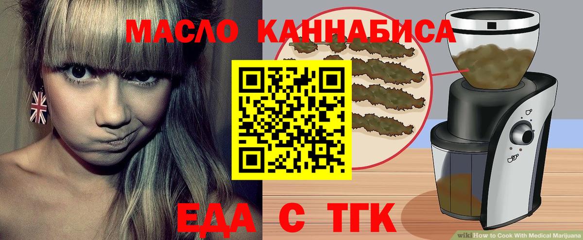 Еда ТГК марихуана  Вход с VPN  Белая Калитва 