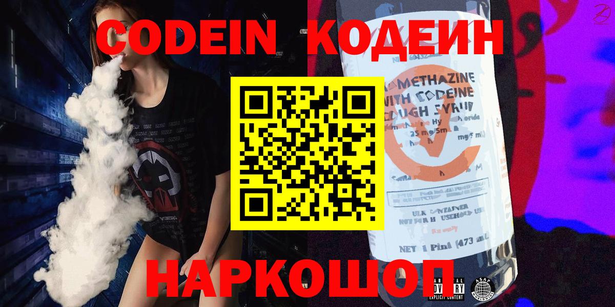 Белая Калитва  Кодеиновый сироп Lean напиток Lean (лин)  Вход с VPN 