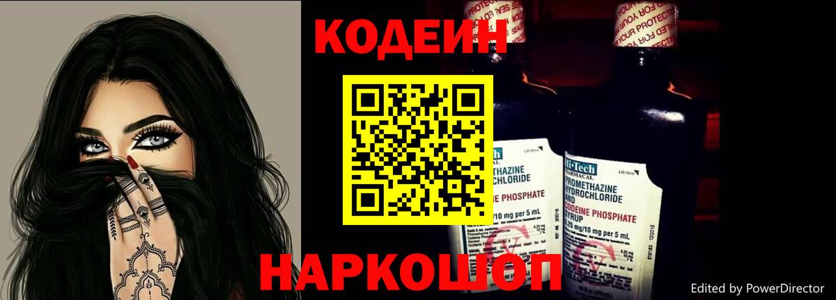 Кодеиновый сироп Lean Purple Drank Белая Калитва