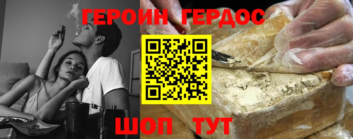 Героин Heroin Белая Калитва