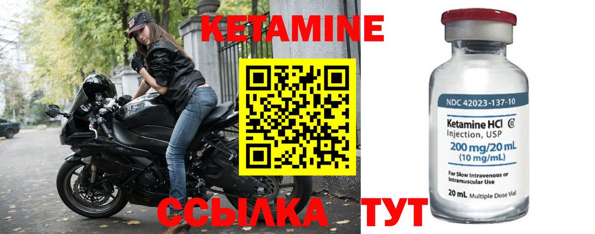 КЕТАМИН VHQ Белая Калитва
