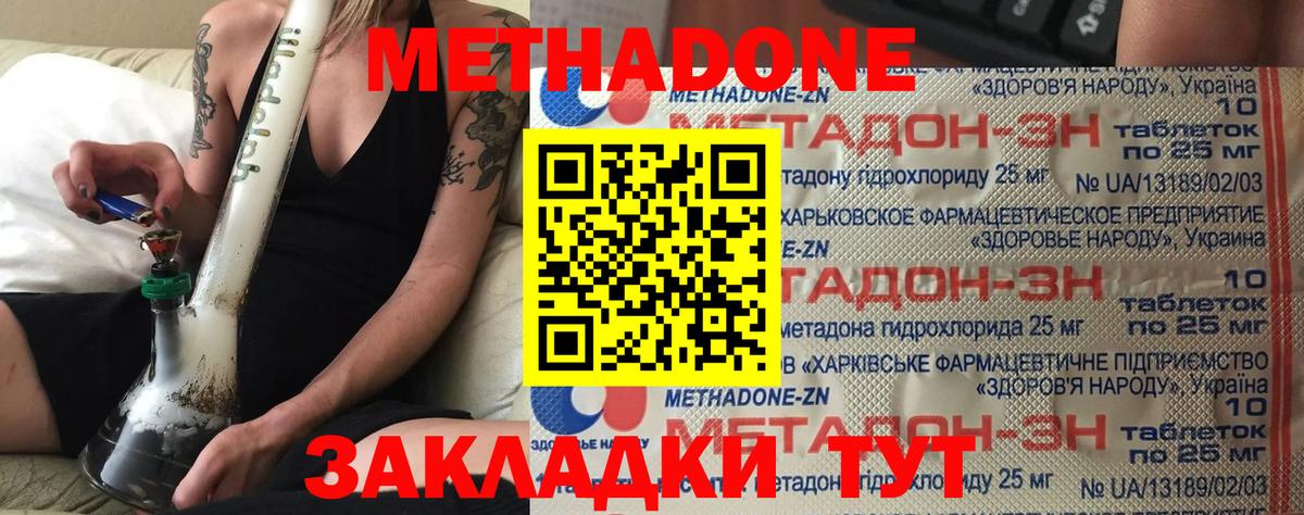 Метадон мёд  Метадон methadone  Вход с VPN  Белая Калитва 